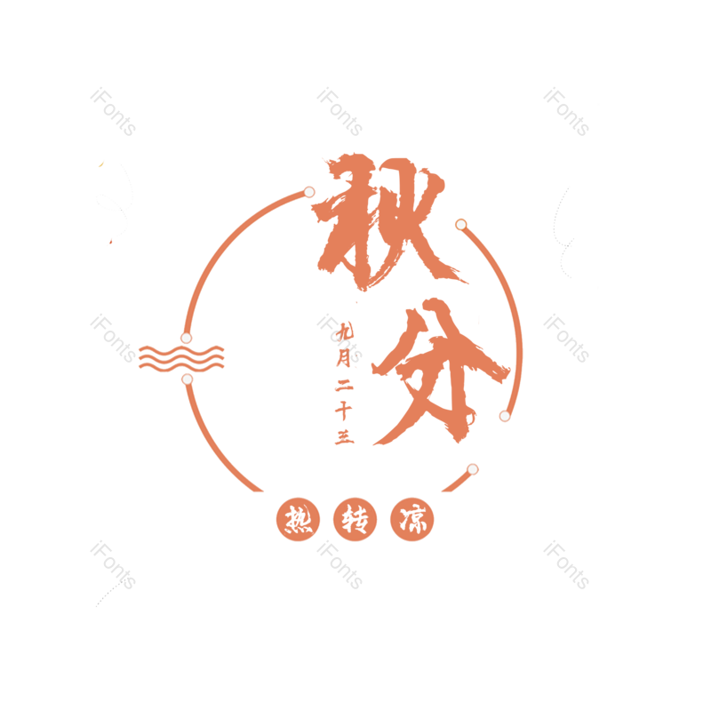 图片,元素,PNG,免抠素材
